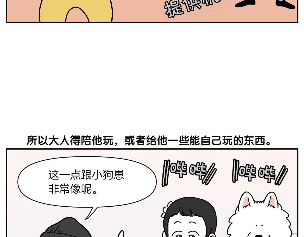 第39话 狗和宝宝的共同点2(1/2)-第107话