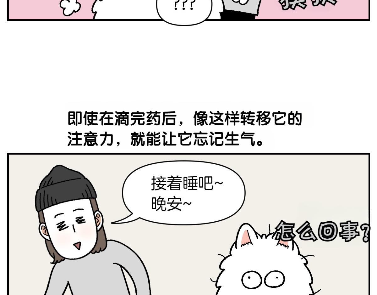 第43话 治疗眼病(2)(1/2)-第111话