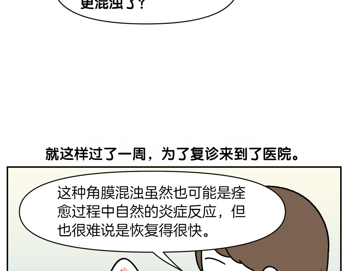 第43话 治疗眼病(2)(1/2)-第111话