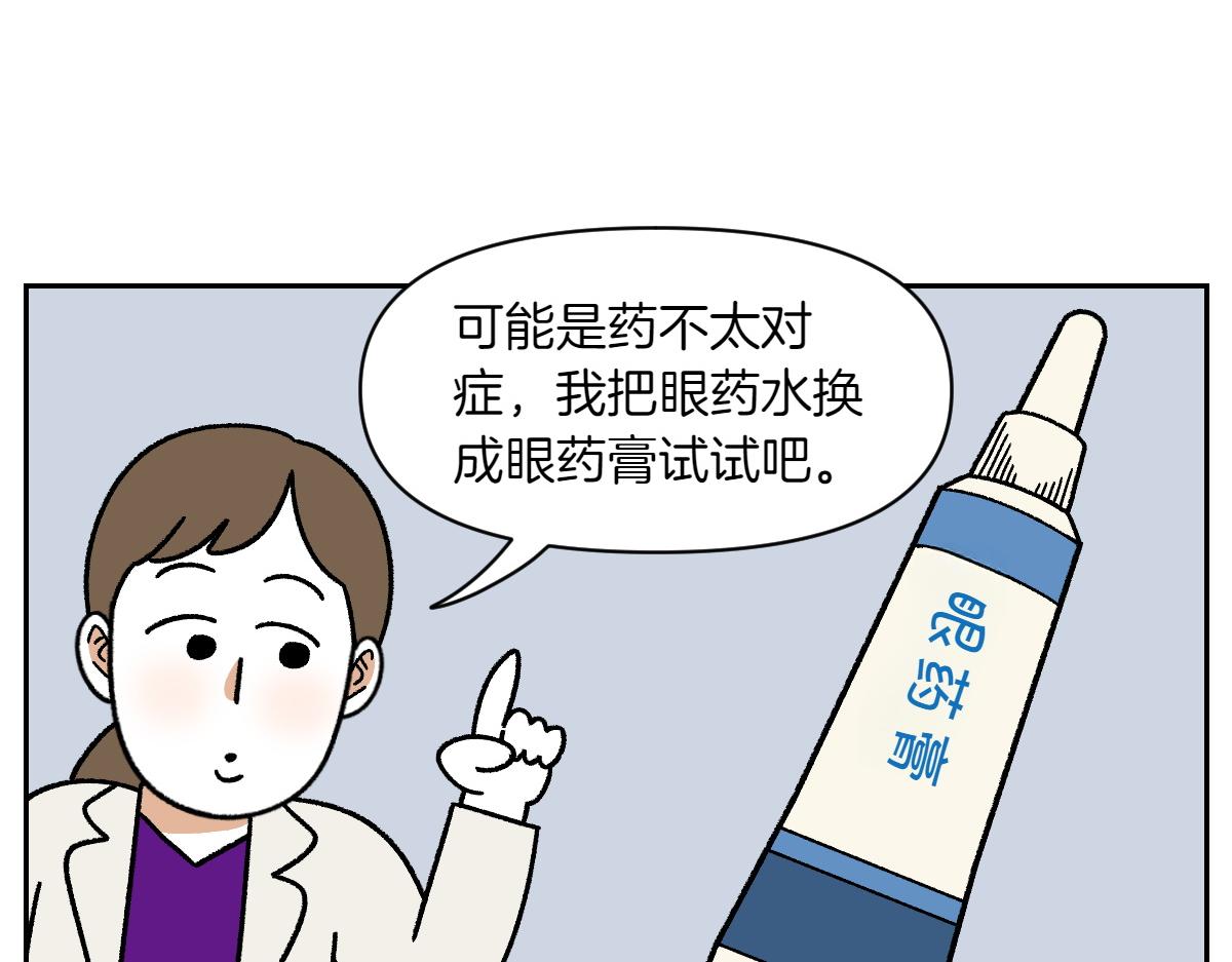 第43话 治疗眼病(2)(1/2)-第111话