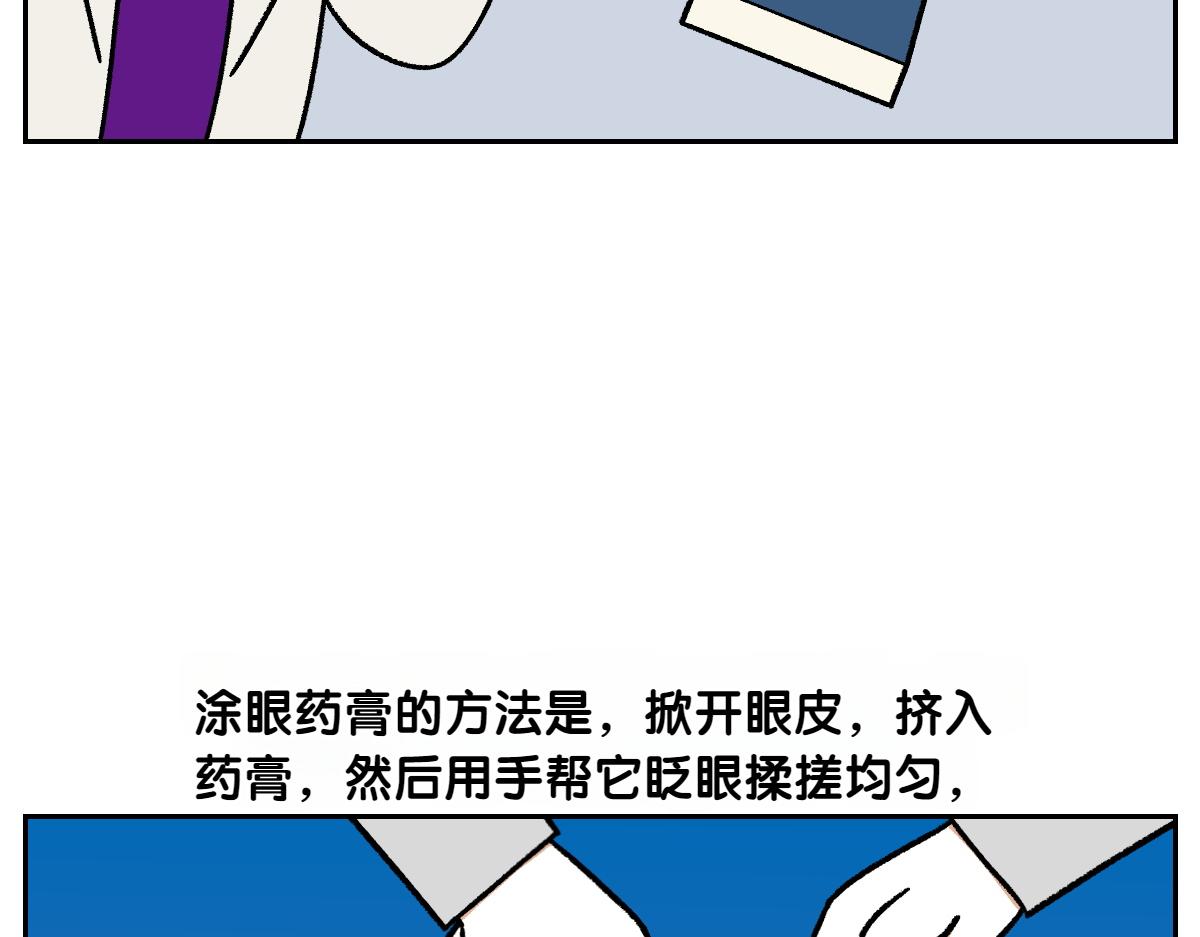 第43话 治疗眼病(2)(1/2)-第111话