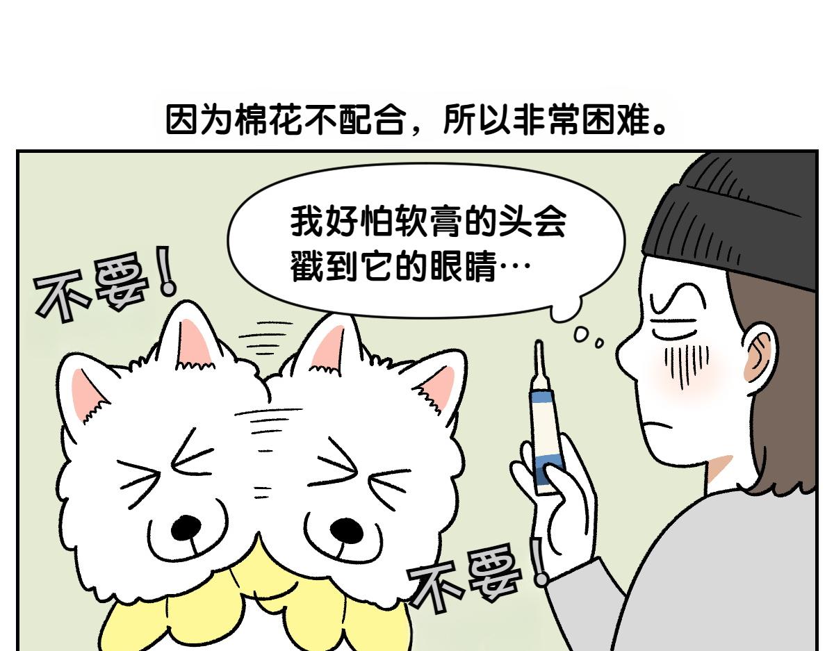 第43话 治疗眼病(2)(1/2)-第111话