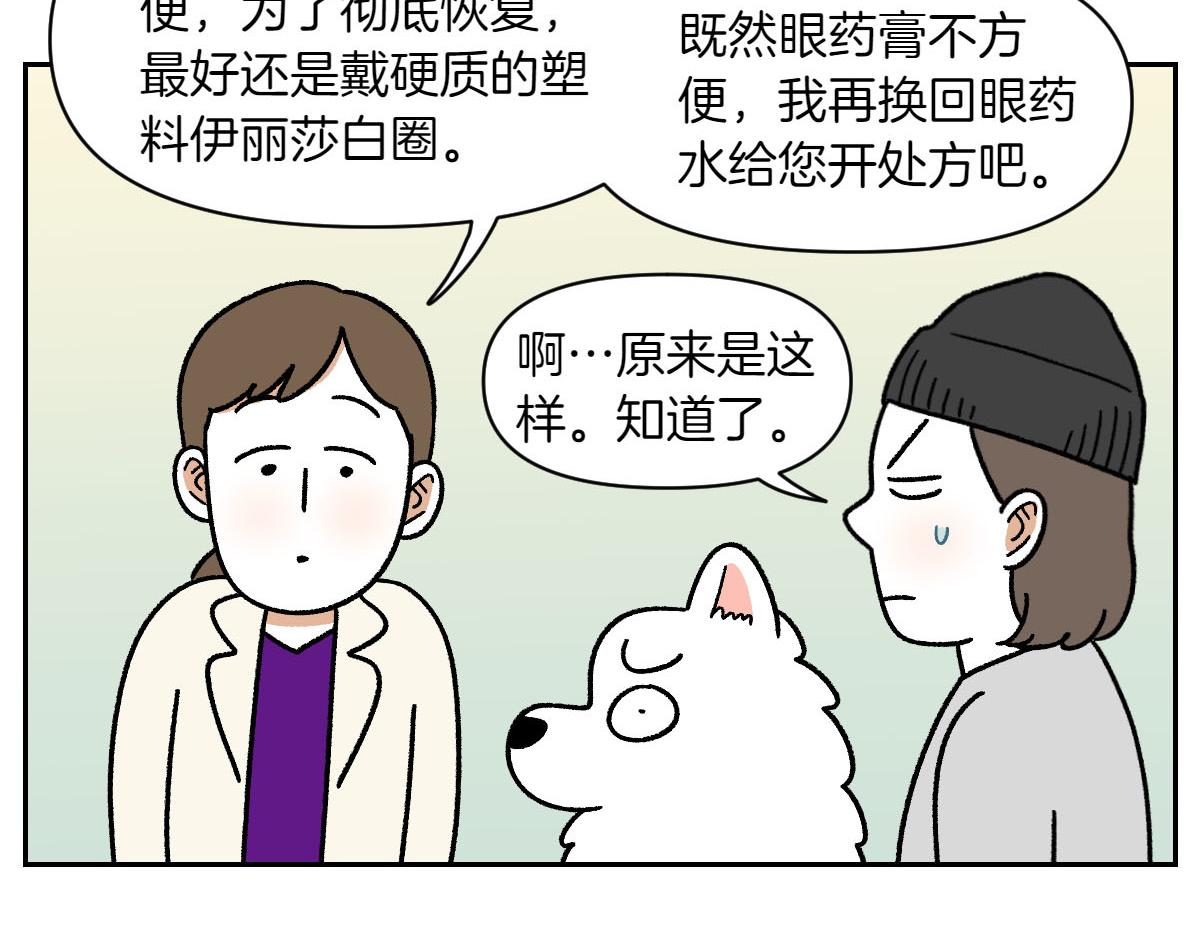 第43话 治疗眼病(2)(1/2)-第111话