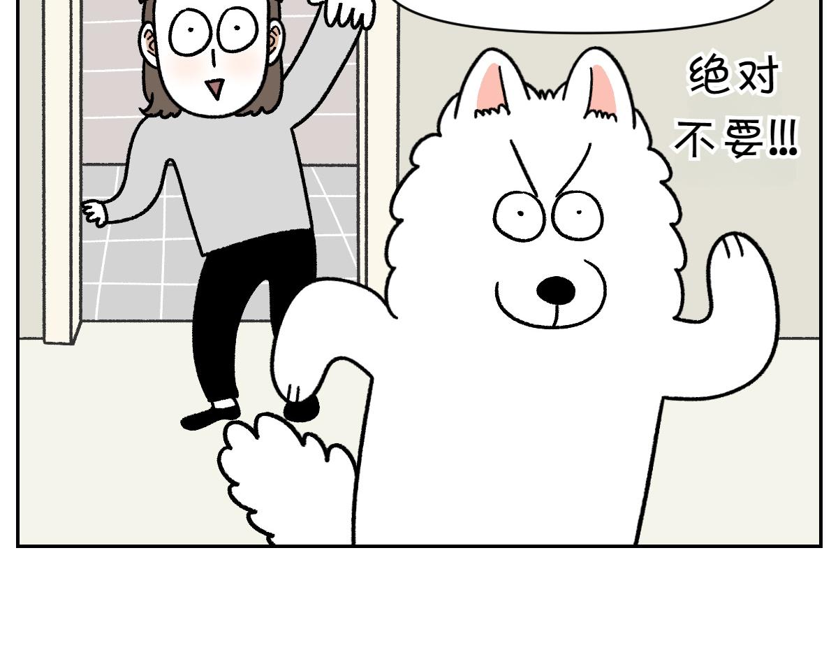 第47话 把狗狗引到浴室(1/2)-第115话