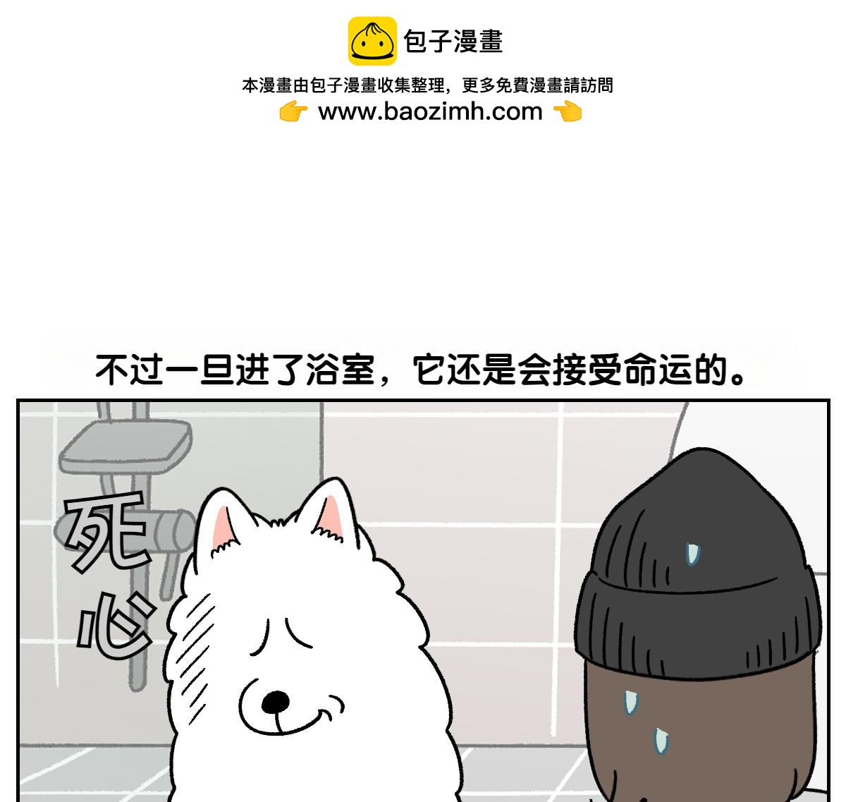 第47话 把狗狗引到浴室(1/2)-第115话