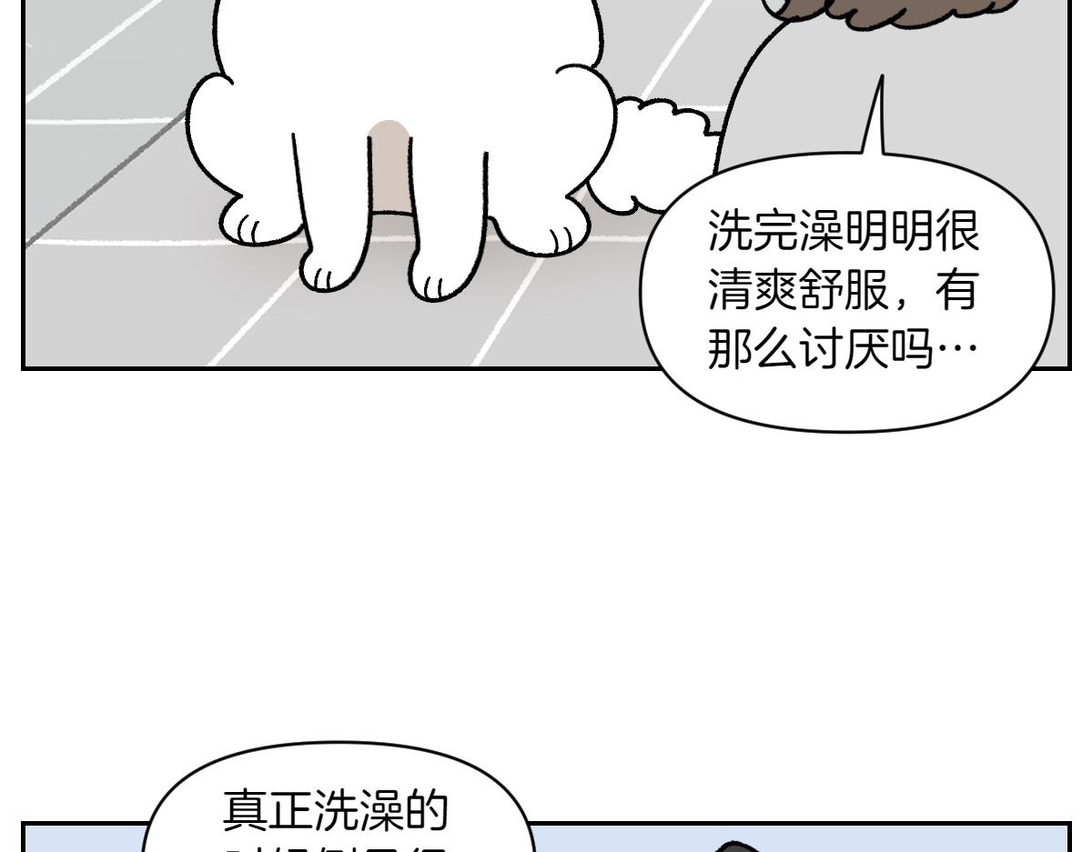 第47话 把狗狗引到浴室(1/2)-第115话