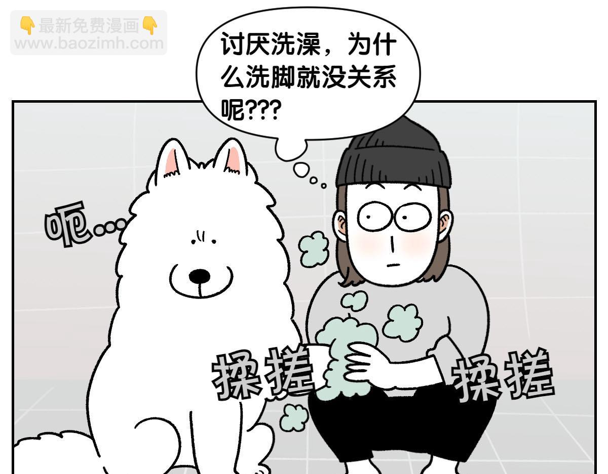 第47话 把狗狗引到浴室(1/2)-第115话