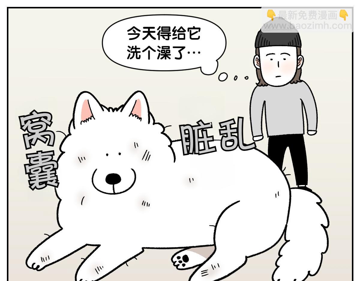 第47话 把狗狗引到浴室(1/2)-第115话