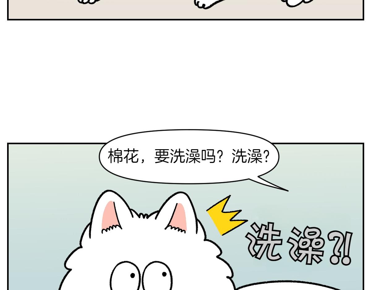 第47话 把狗狗引到浴室(1/2)-第115话