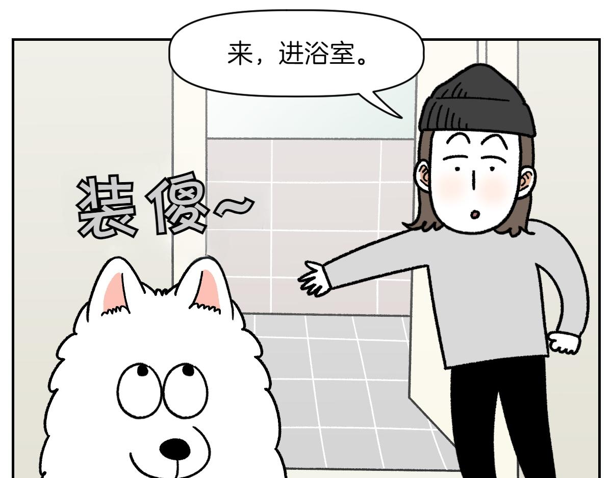 第47话 把狗狗引到浴室(1/2)-第115话