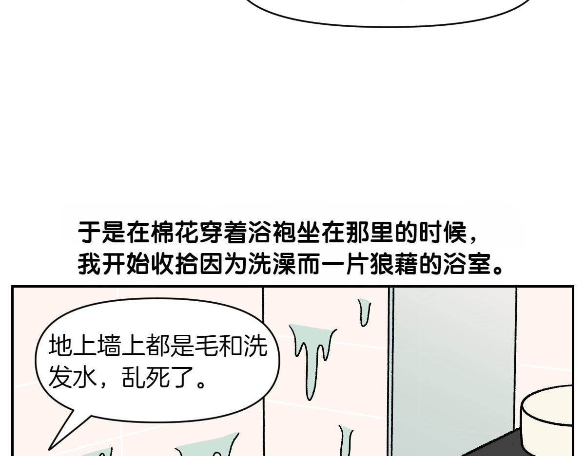 第49话 结束洗澡(1/2)-第117话