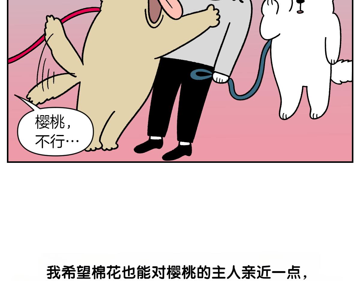 第51话 没有狗狗就互不相识的人们-第119话
