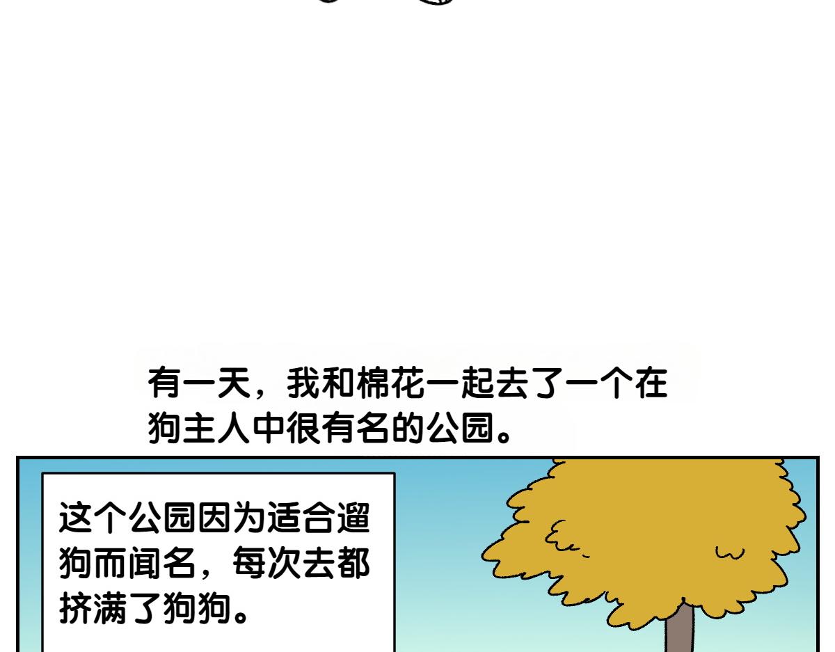 第51话 没有狗狗就互不相识的人们-第119话