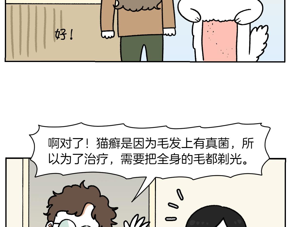 第53话 剪成小平头-第121话