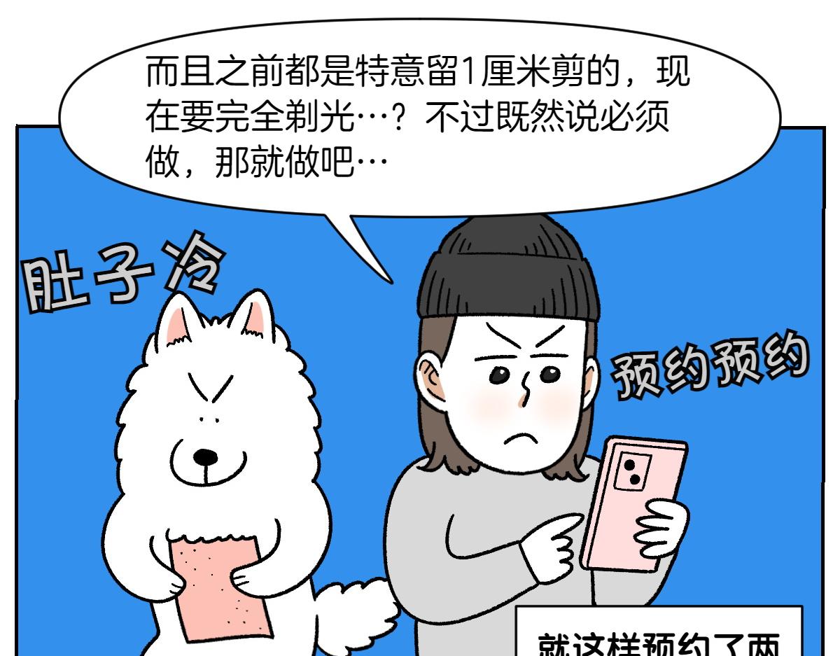 第53话 剪成小平头-第121话