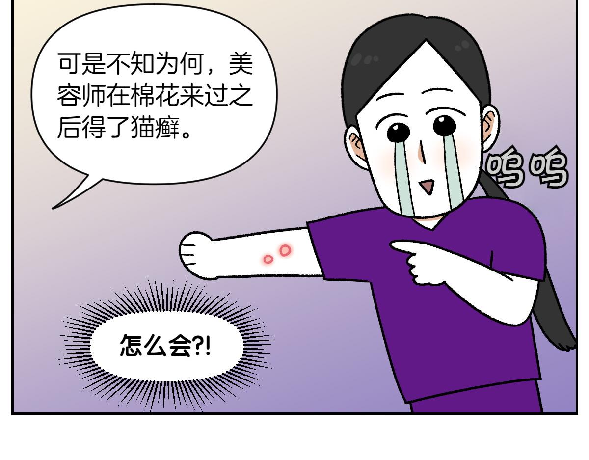 第55话 鼠鼠棉花(1/2)-第123话