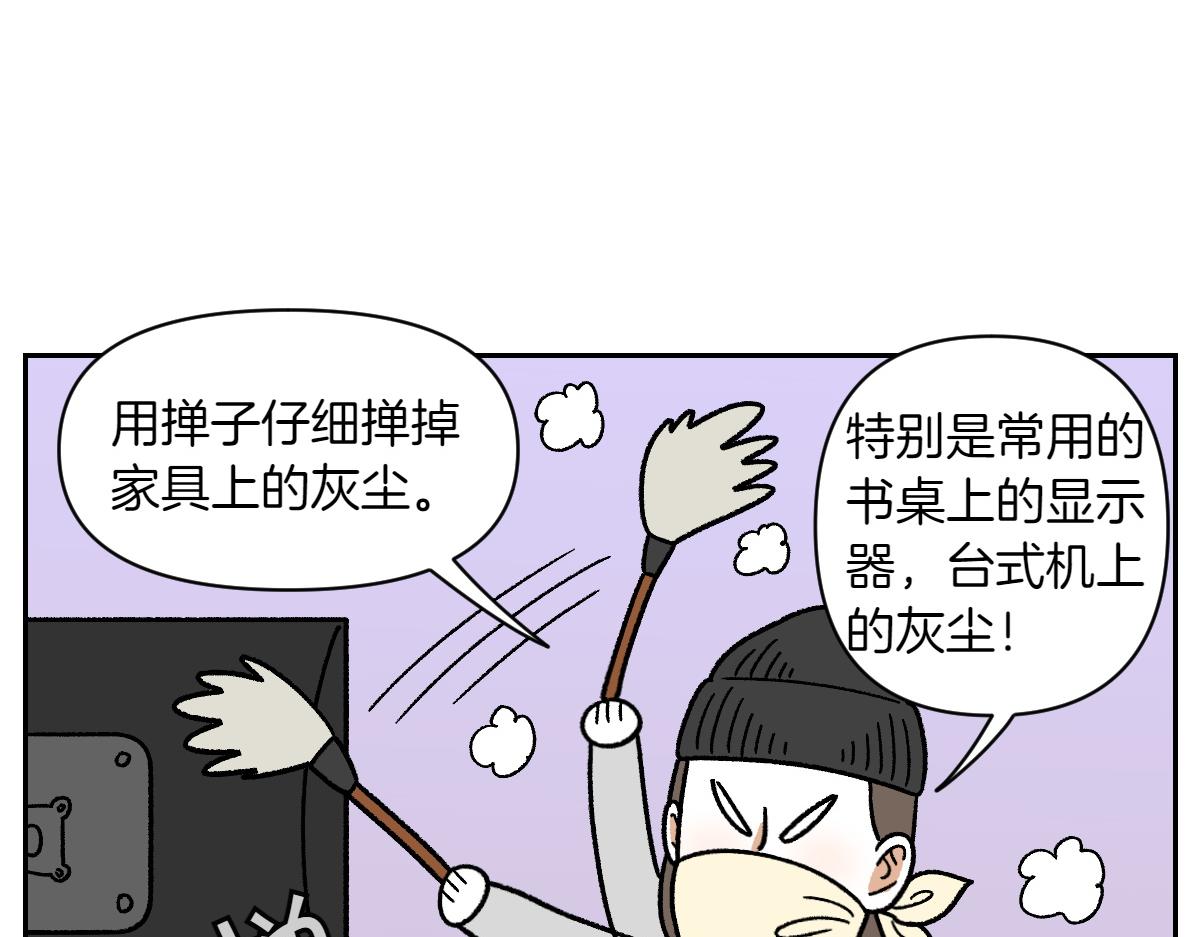 第57话 消灭家里的灰尘(1/2)-第125话