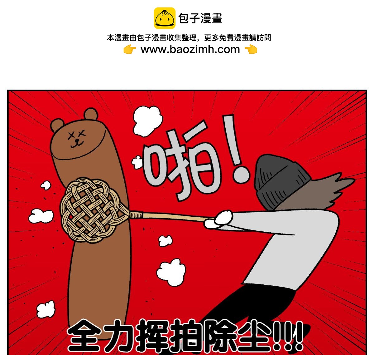 第57话 消灭家里的灰尘(1/2)-第125话