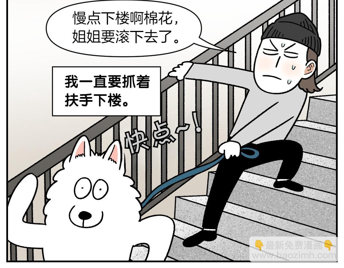 第61话 台阶和狗(1/2)-第129话