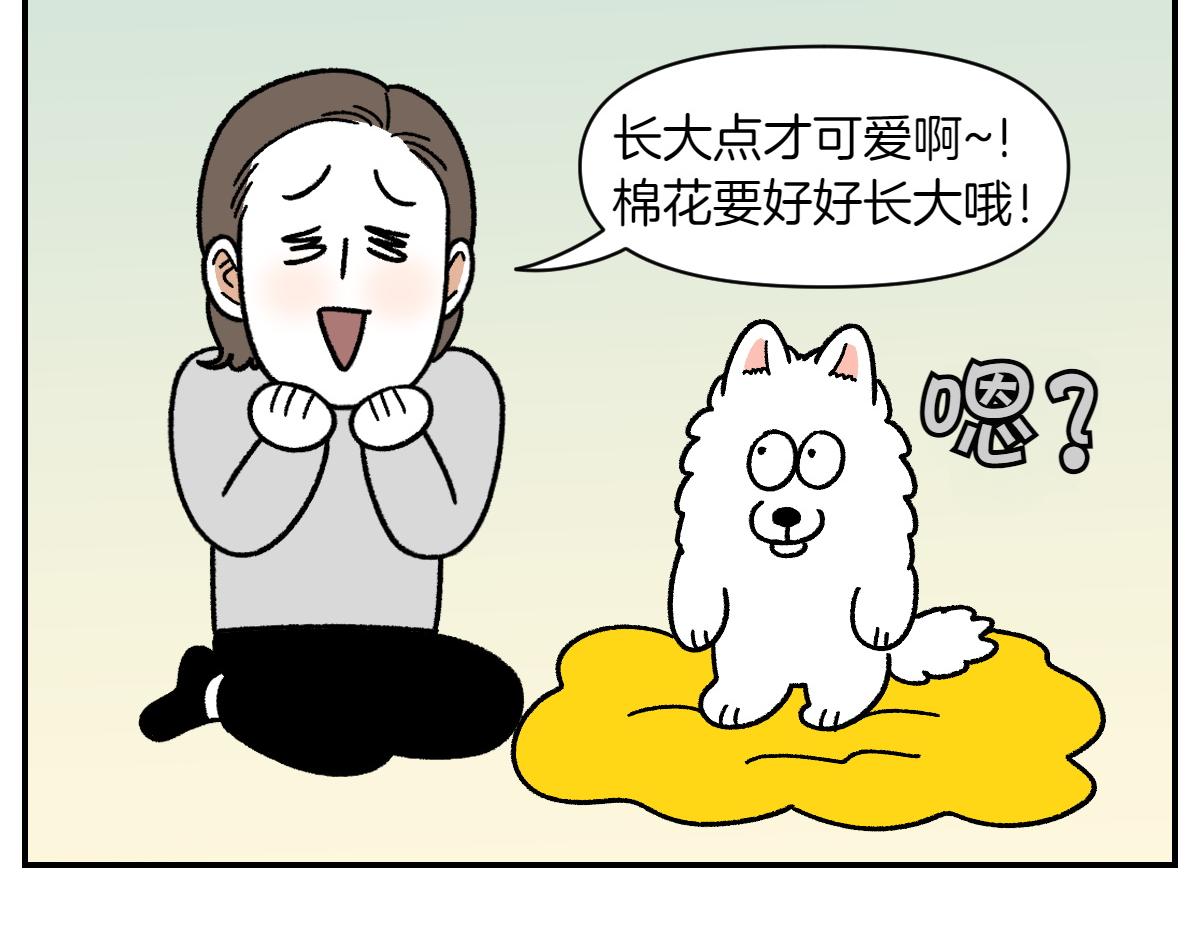 第65话 成了贪吃狗的棉花-第133话