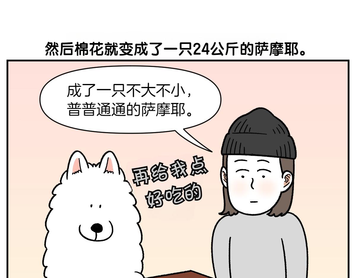 第65话 成了贪吃狗的棉花-第133话