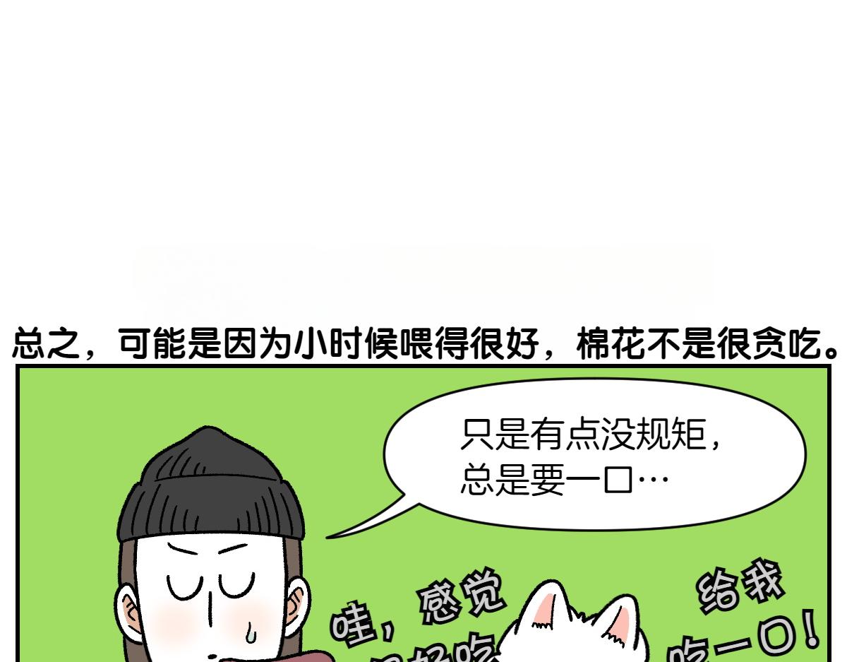 第65话 成了贪吃狗的棉花-第133话