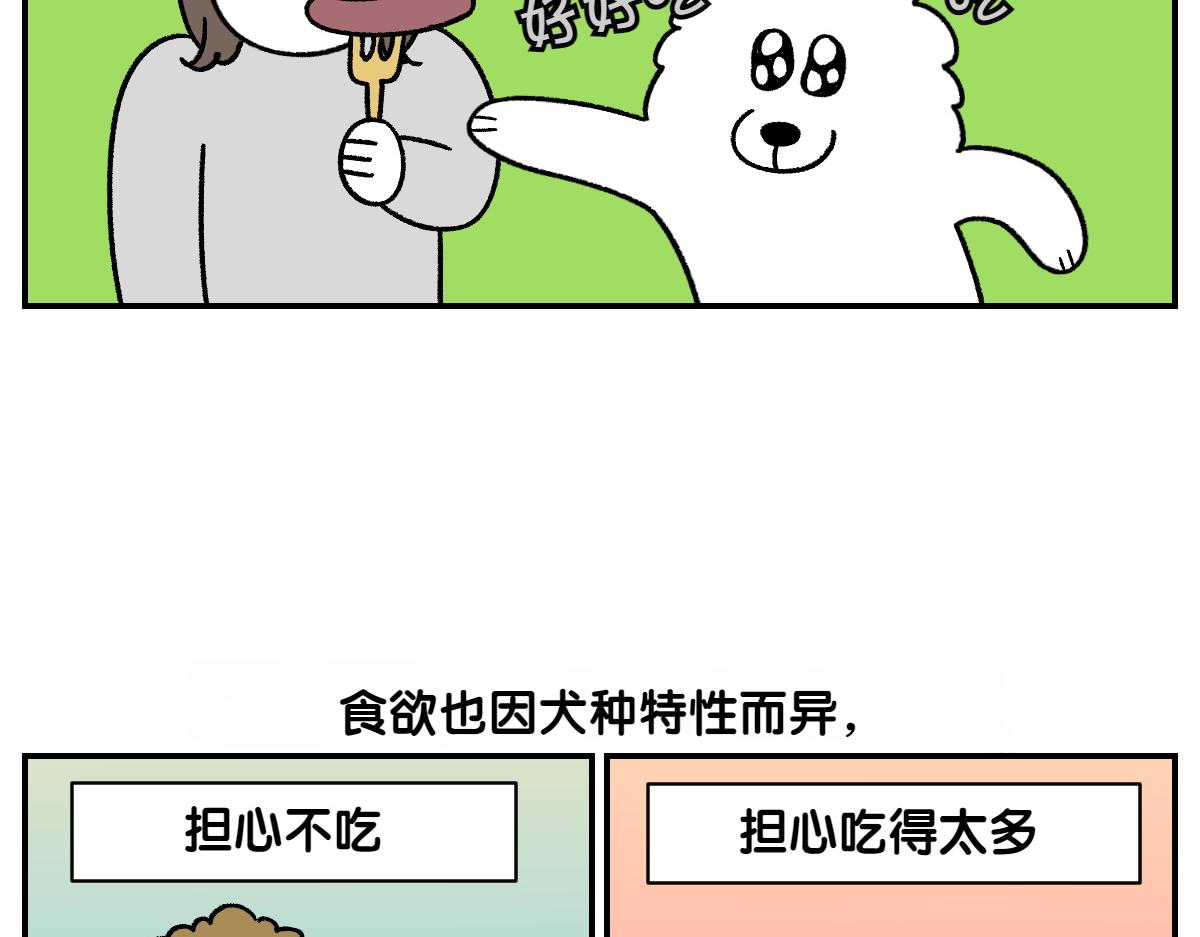 第65话 成了贪吃狗的棉花-第133话