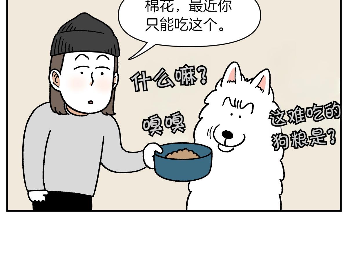 第65话 成了贪吃狗的棉花-第133话