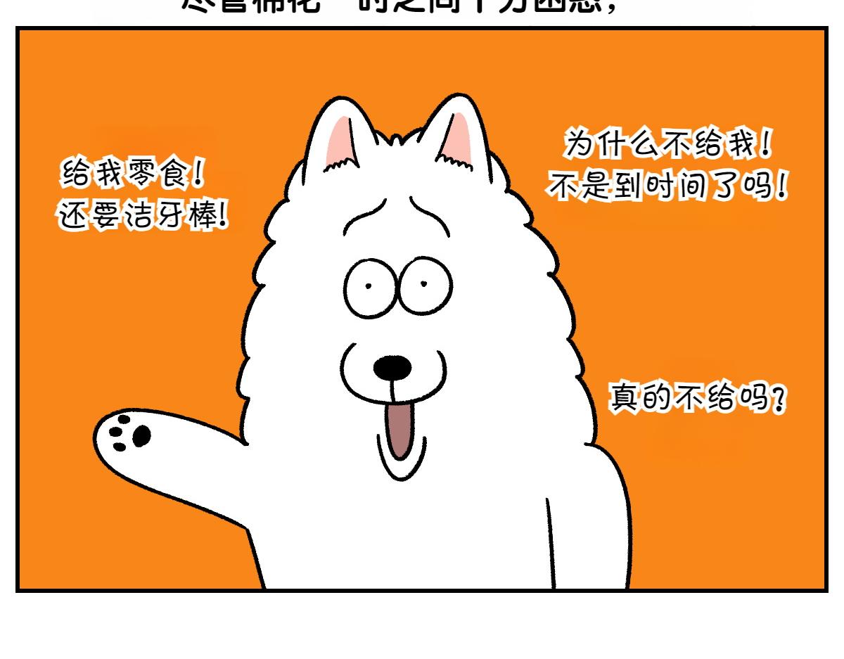 第65话 成了贪吃狗的棉花-第133话