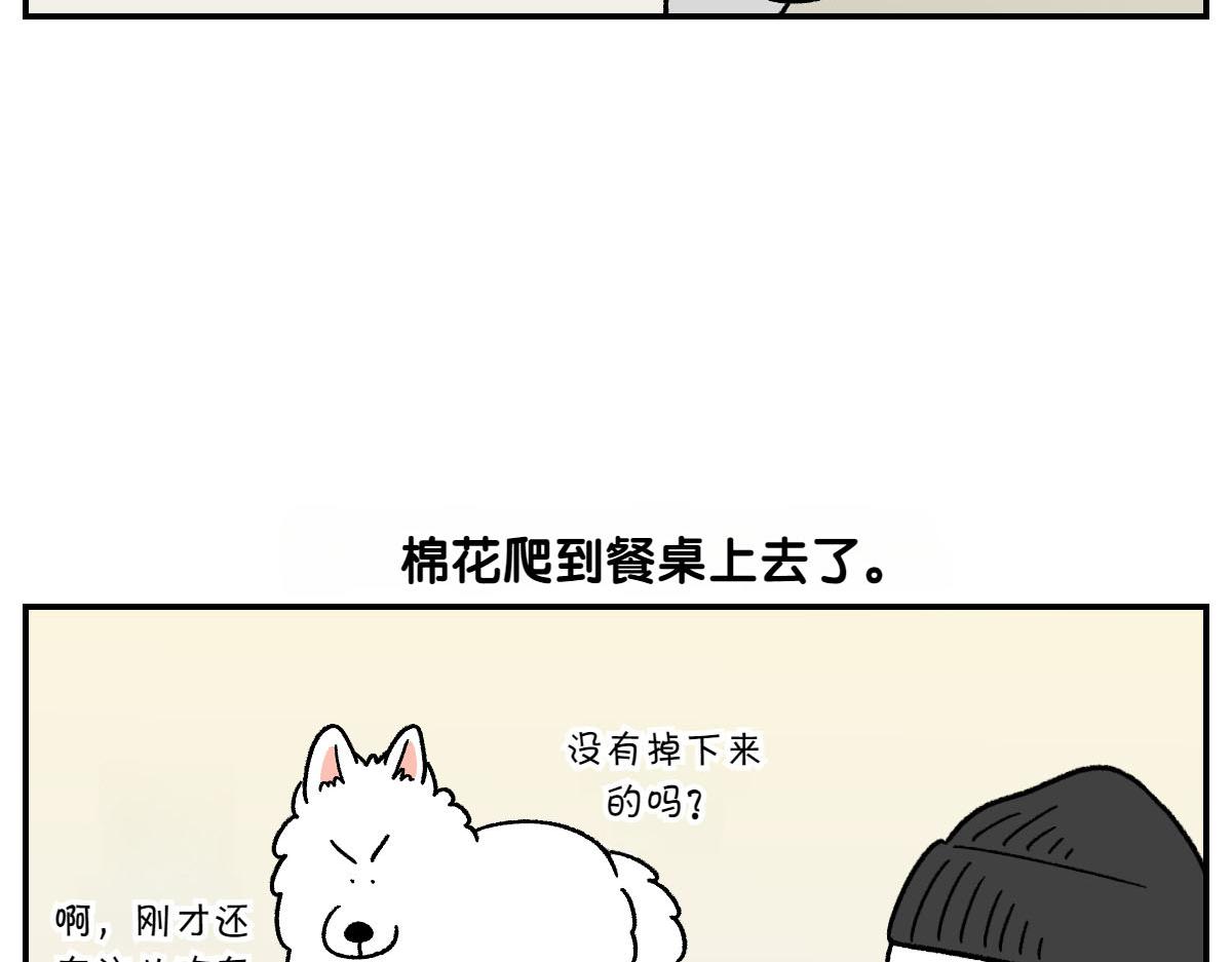 第65话 成了贪吃狗的棉花-第133话