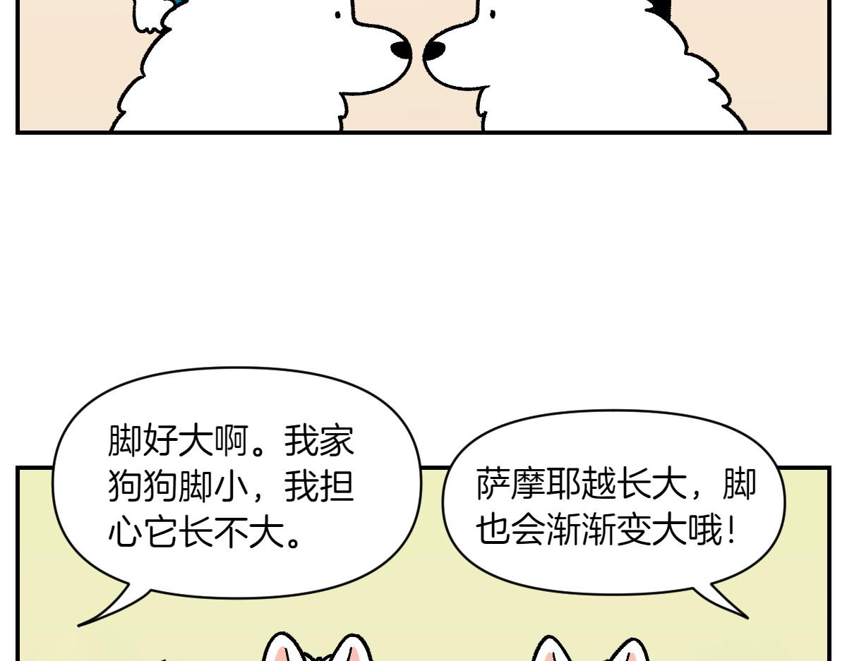 第65话 成了贪吃狗的棉花-第133话