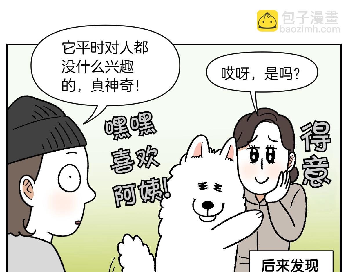 第69话 只喜欢女生的狗狗(1/2)-第137话