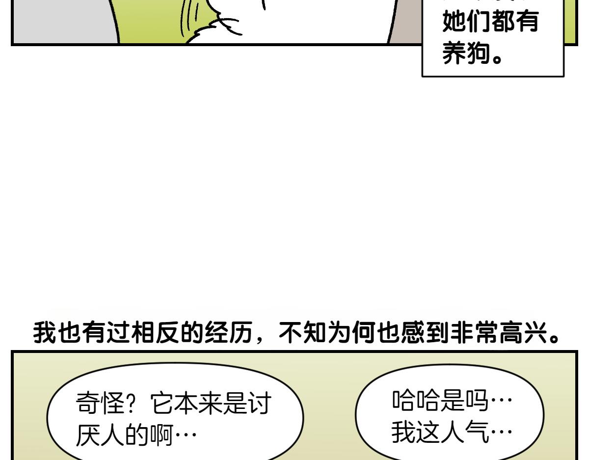 第69话 只喜欢女生的狗狗(1/2)-第137话