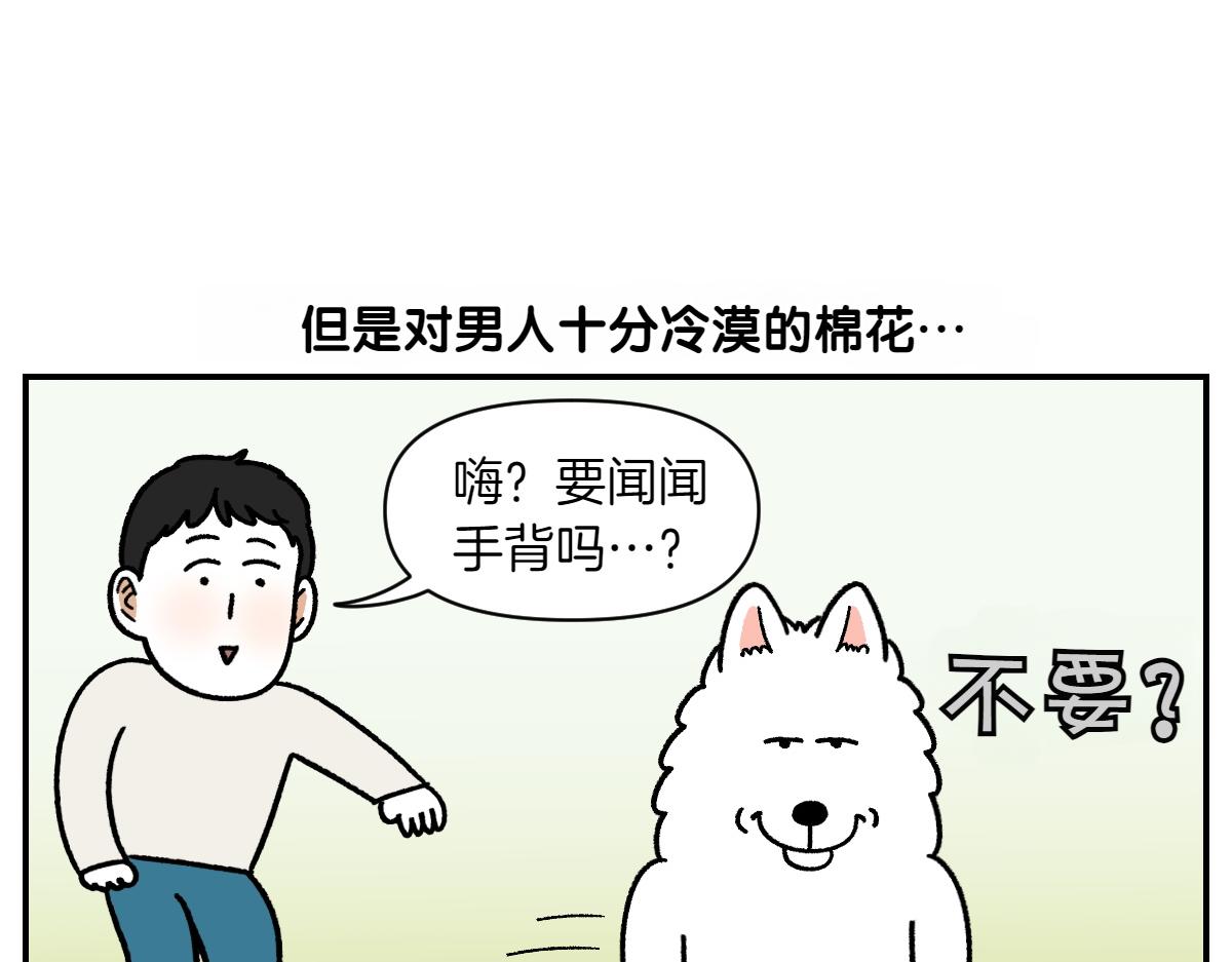 第69话 只喜欢女生的狗狗(1/2)-第137话