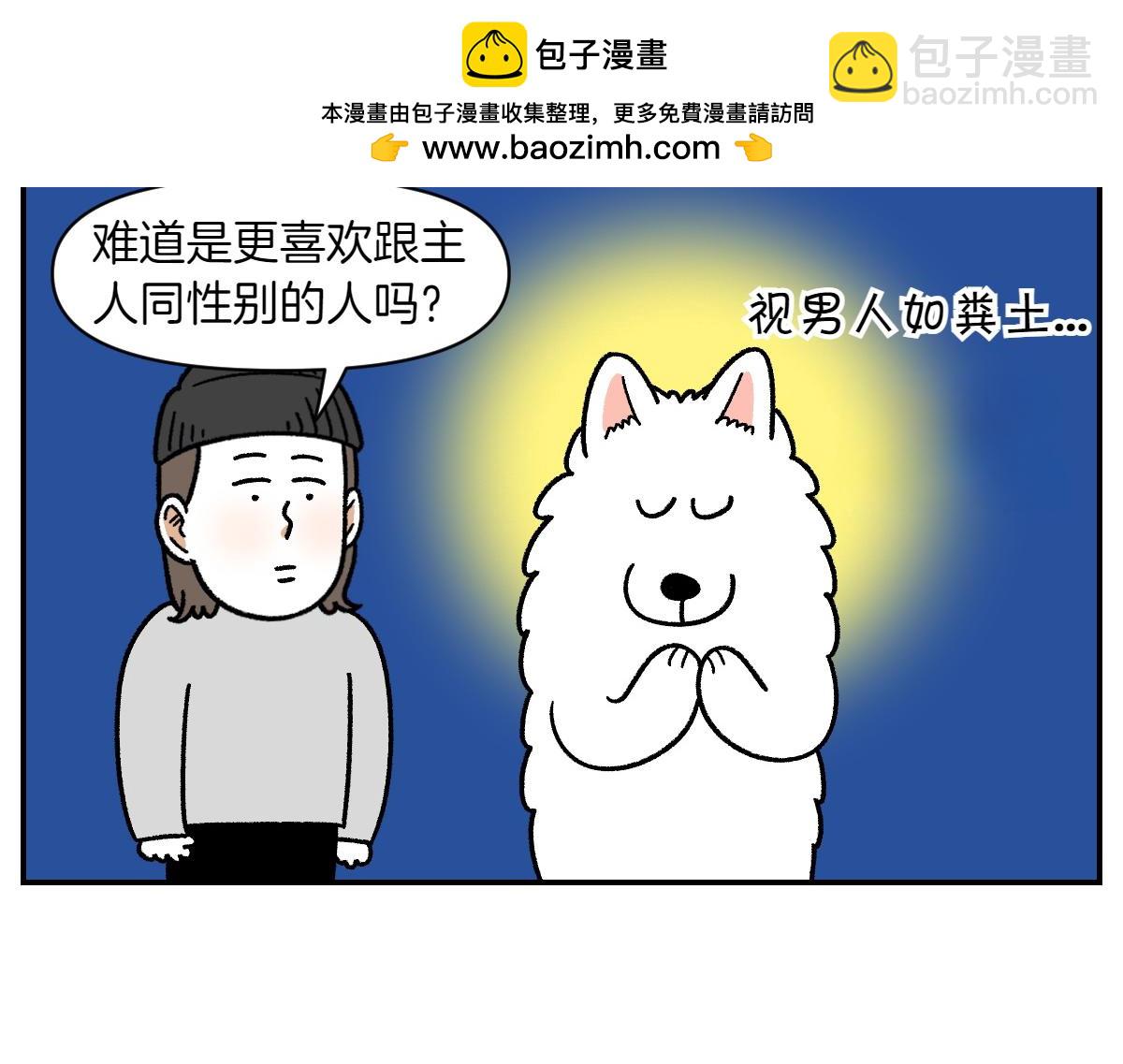 第69话 只喜欢女生的狗狗(1/2)-第137话