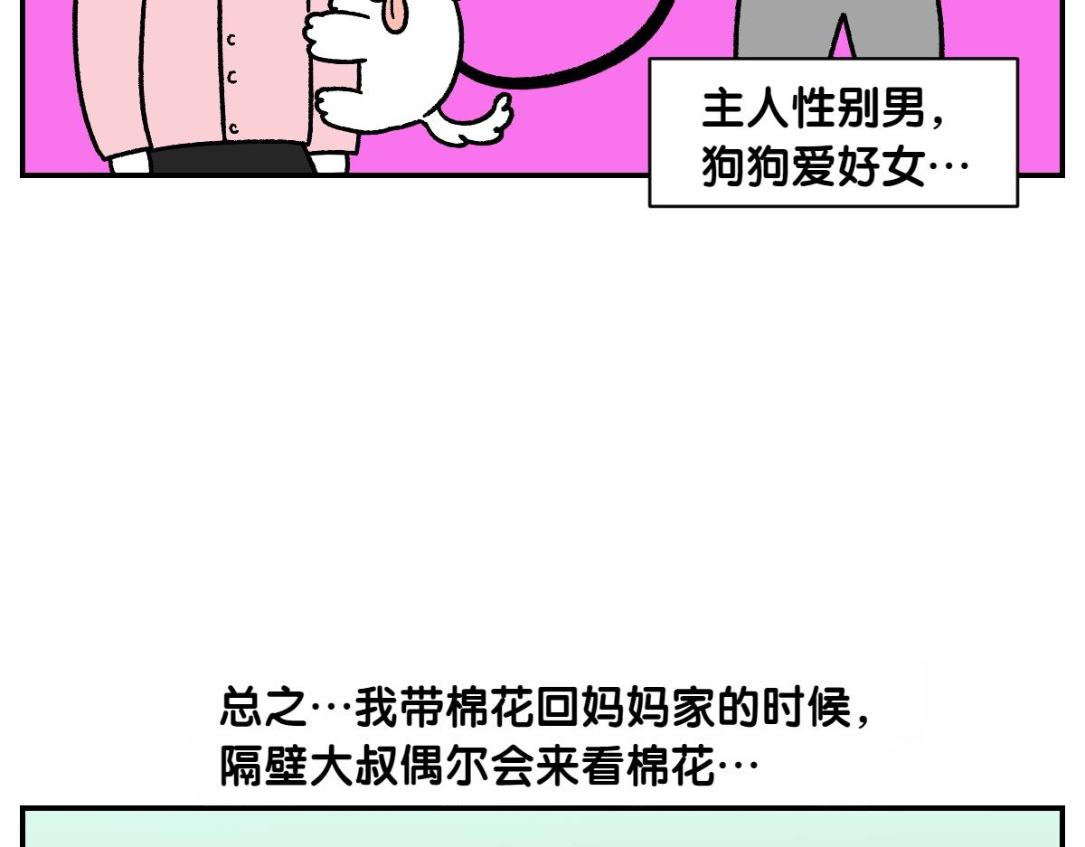 第69话 只喜欢女生的狗狗(1/2)-第137话