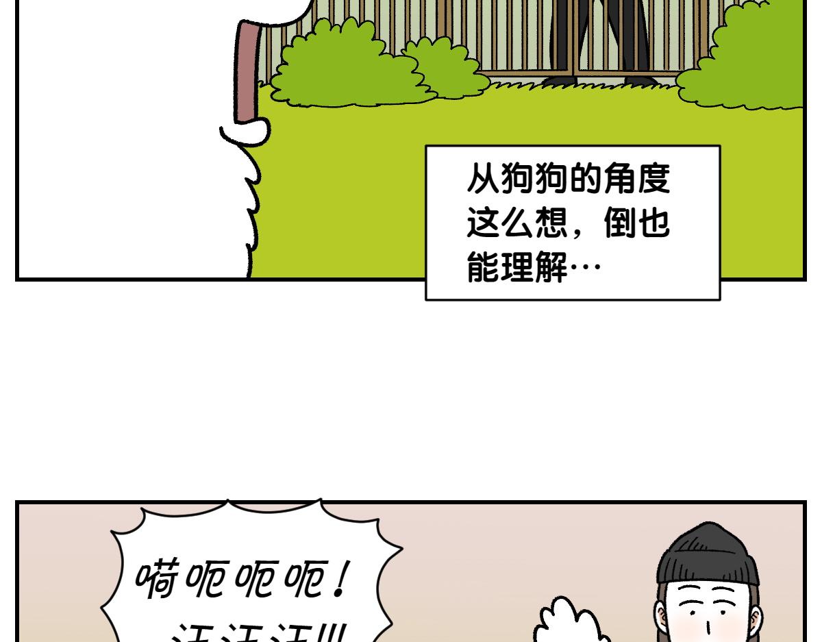 第69话 只喜欢女生的狗狗(1/2)-第137话