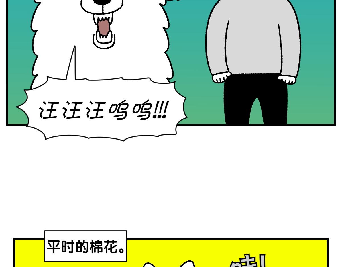 第69话 只喜欢女生的狗狗(1/2)-第137话