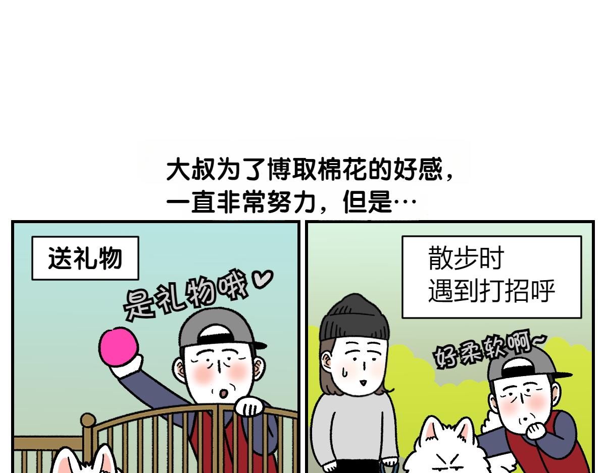 第69话 只喜欢女生的狗狗(1/2)-第137话