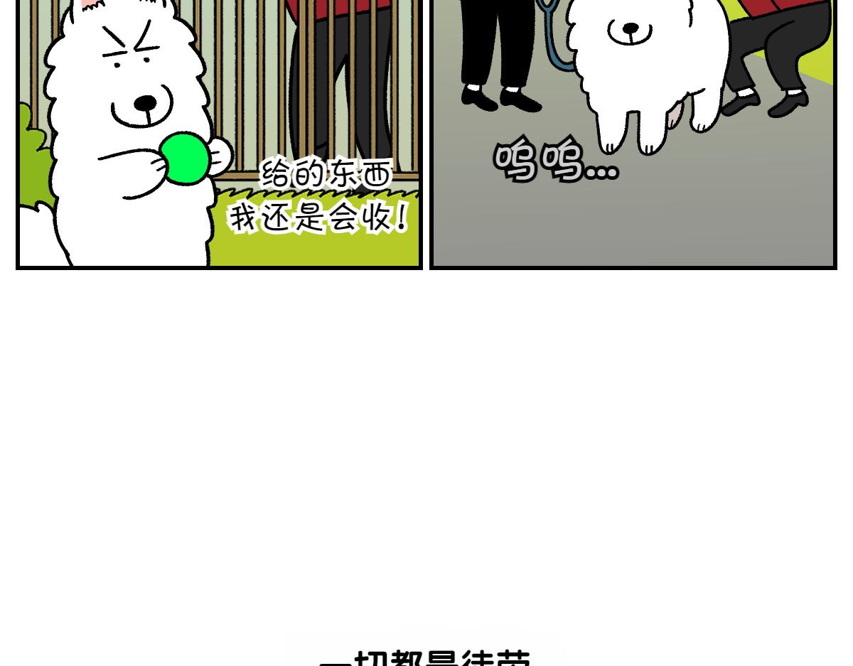 第69话 只喜欢女生的狗狗(1/2)-第137话