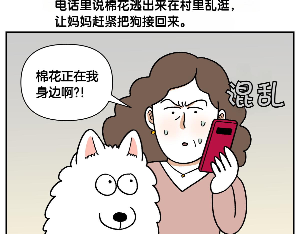 第69话 只喜欢女生的狗狗(1/2)-第137话