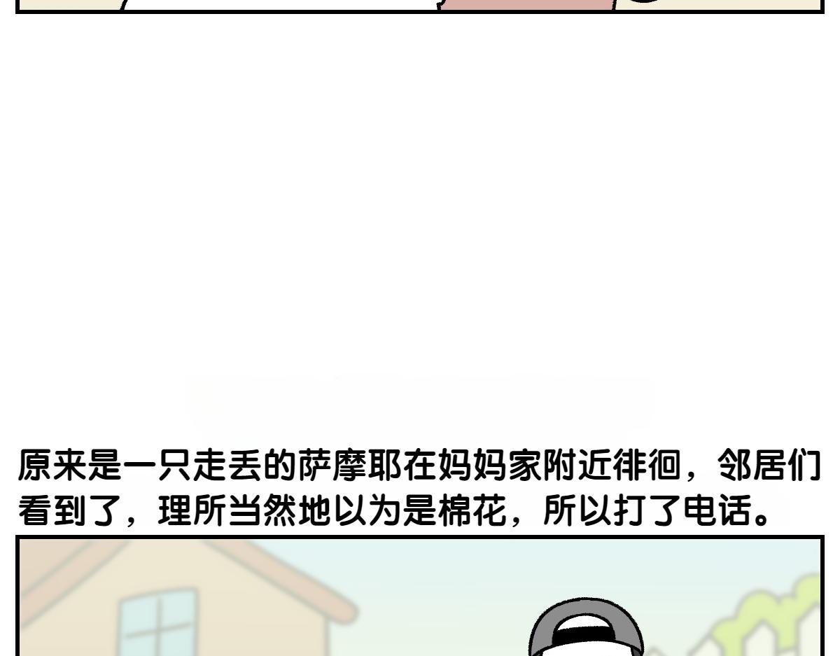 第69话 只喜欢女生的狗狗(1/2)-第137话