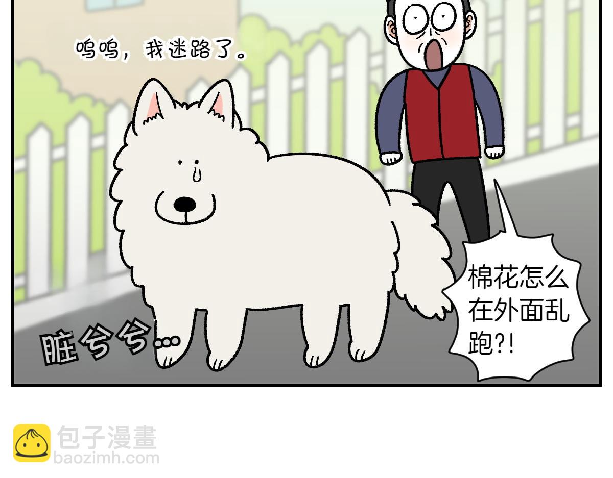 第69话 只喜欢女生的狗狗(1/2)-第137话