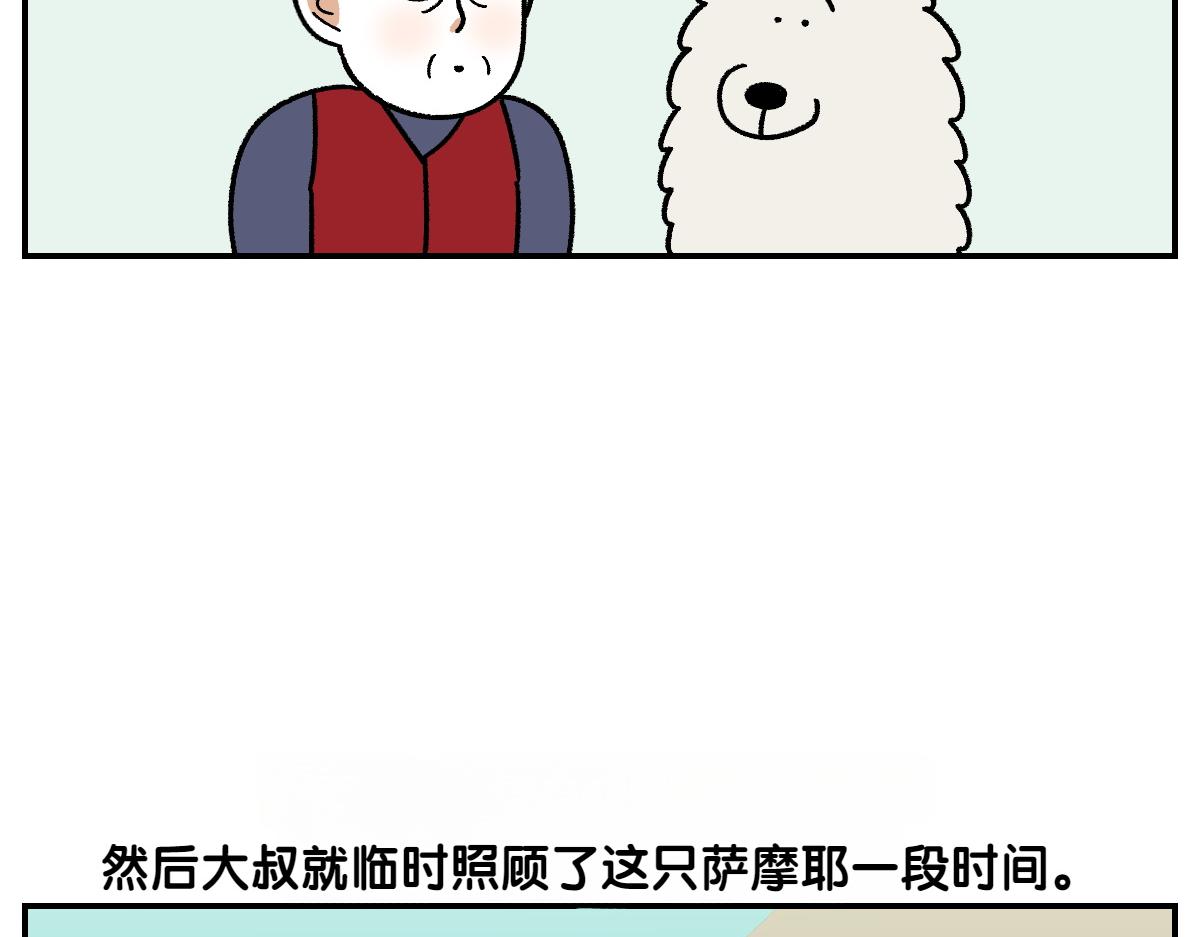 第69话 只喜欢女生的狗狗(1/2)-第137话