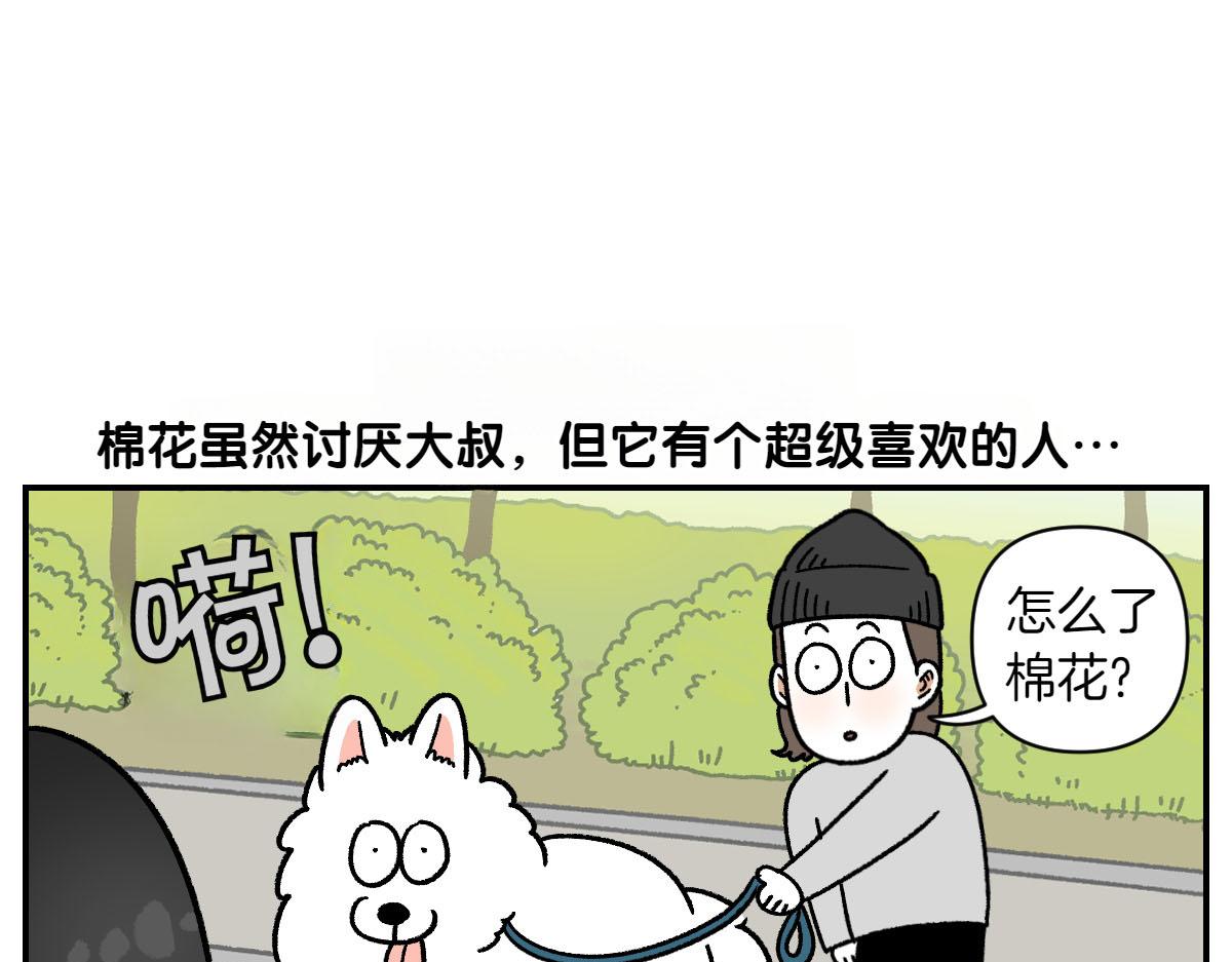 第69话 只喜欢女生的狗狗(1/2)-第137话