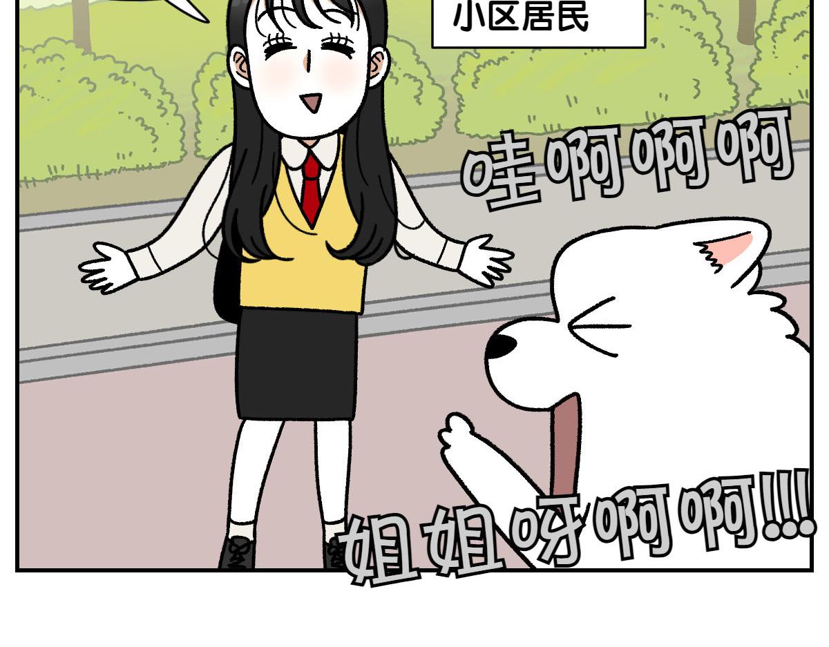 第69话 只喜欢女生的狗狗(1/2)-第137话