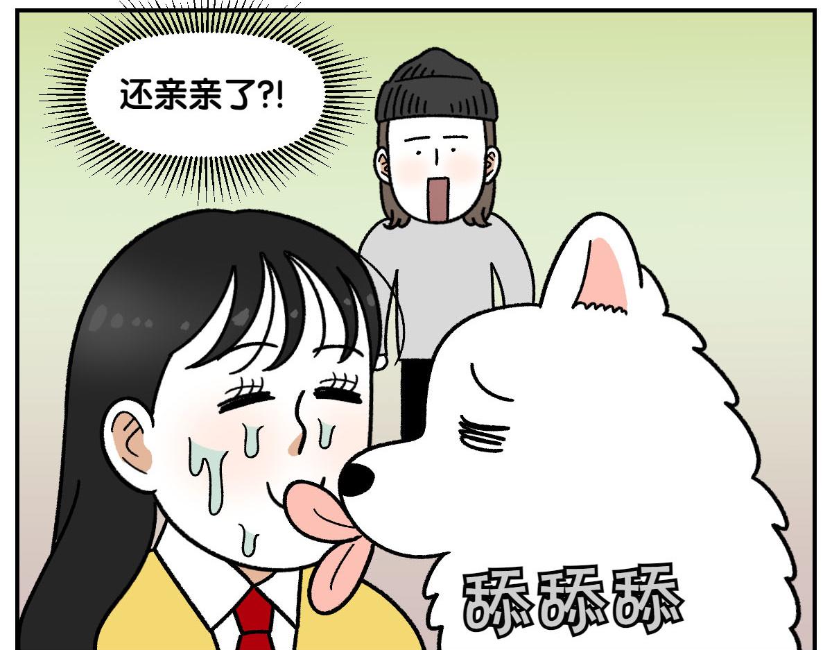 第69话 只喜欢女生的狗狗(1/2)-第137话