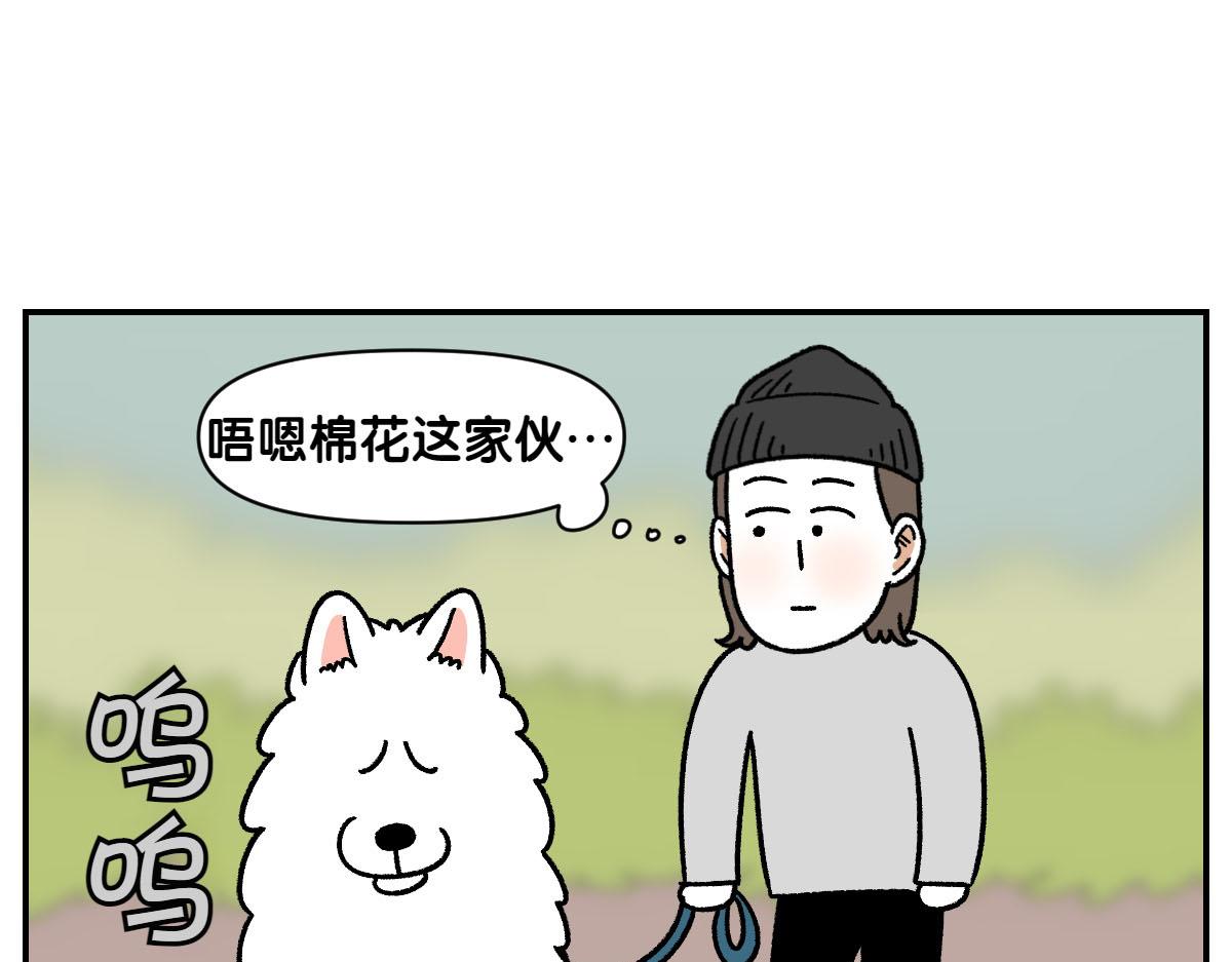 第69话 只喜欢女生的狗狗(1/2)-第137话