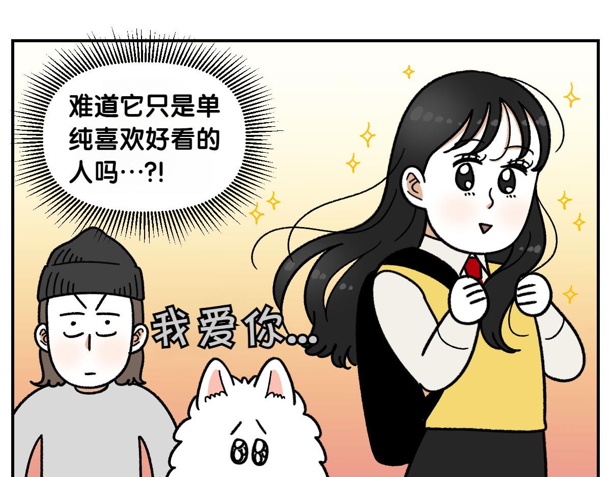 第69话 只喜欢女生的狗狗(1/2)-第137话
