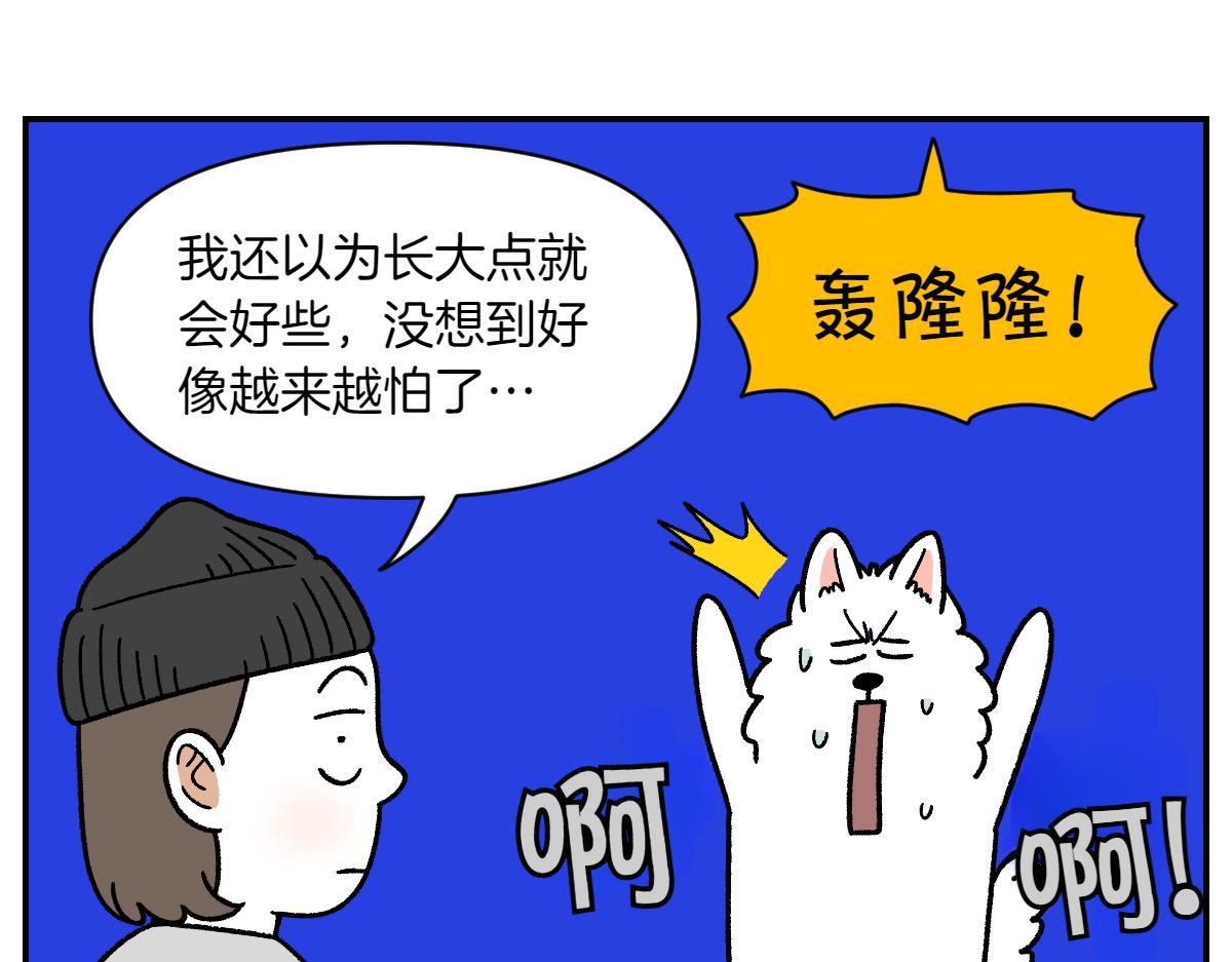第71话 害怕打雷的狗(1/2)-第139话